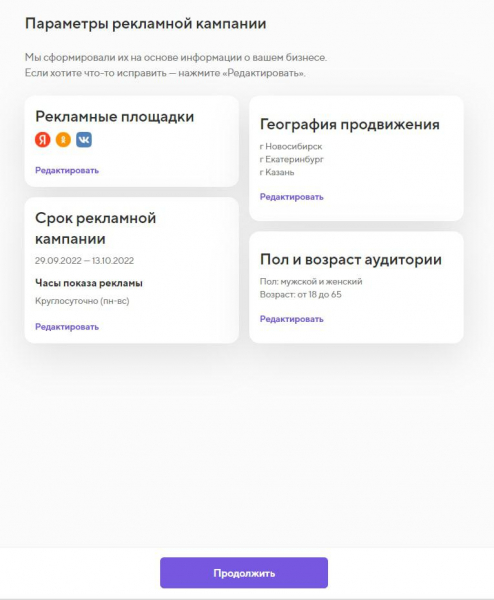 Реклама за 20 минут: пошаговый запуск без специалиста